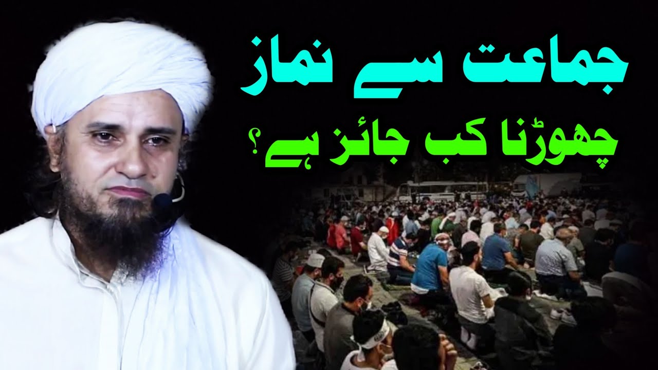 Jamat Se Namaz Chodna Kab Jaiz hai | Mufti Tariq Masood | islamic Youtube