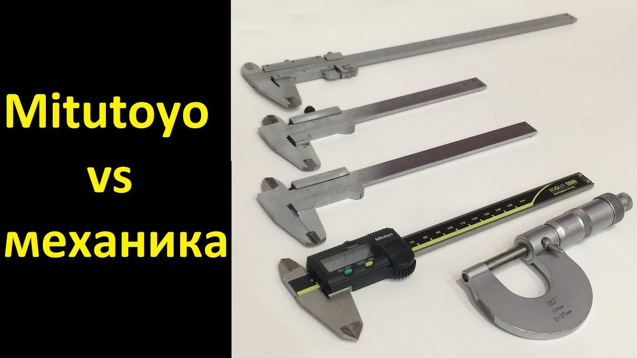 Штанген-циркуль Mitutoyo