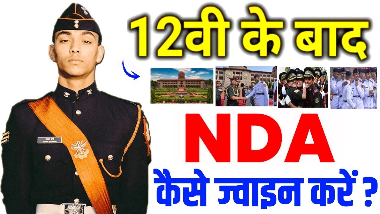 NDA कैसे Join करें !!🃏Mathes वालो 💓 के लिए special 😇video...!! @governmentvacancywalatok 
