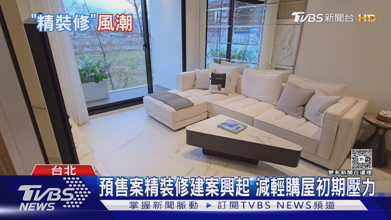 建商祭精裝修搶客!送家電.系統櫃 專家揭「變相讓利」真相｜十點不一樣20260311 @TVBSNEWS01
