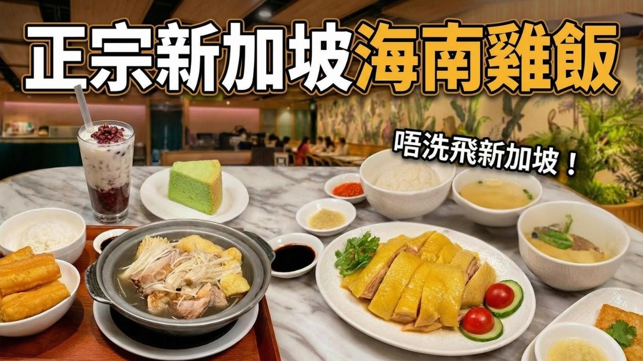 不用飛新加坡！以親民價歎傳說中的「文華酒店海南雞飯」？Chatterbox 必點肉骨茶 + 雞飯真實食評！