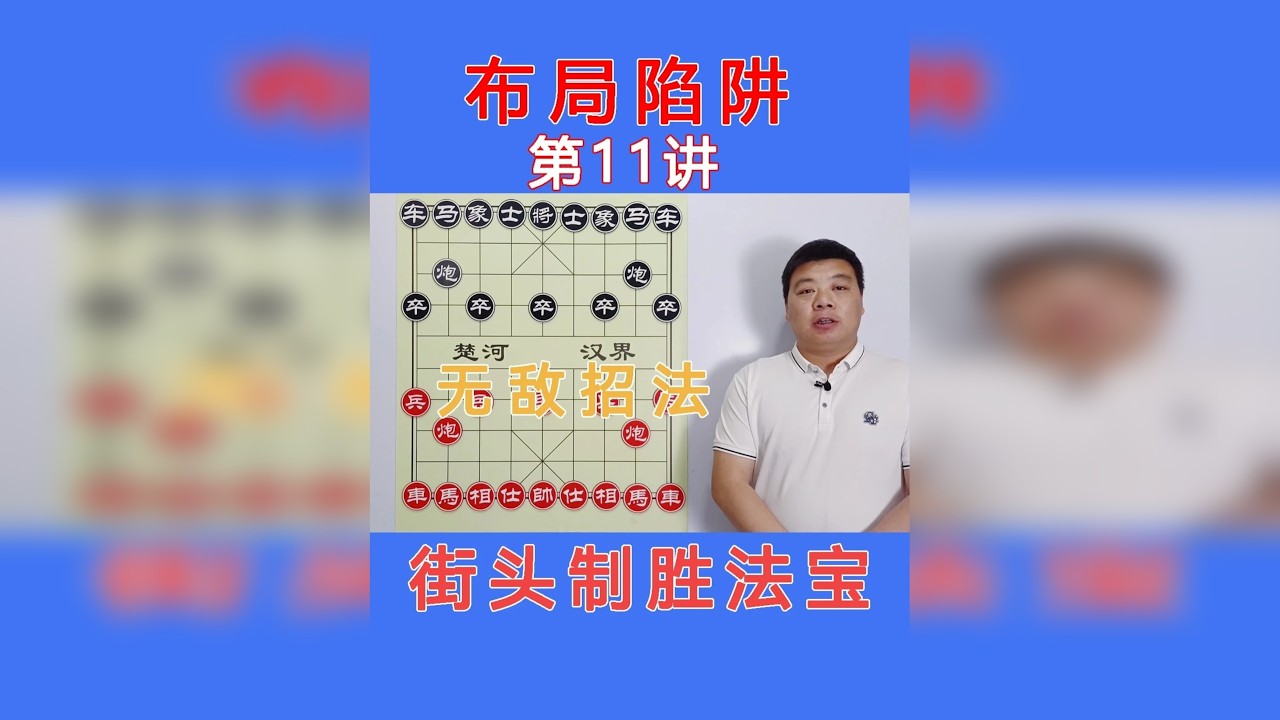当头炮布局高级技巧，牢记关键时刻兑子，三子归边，妙世无双