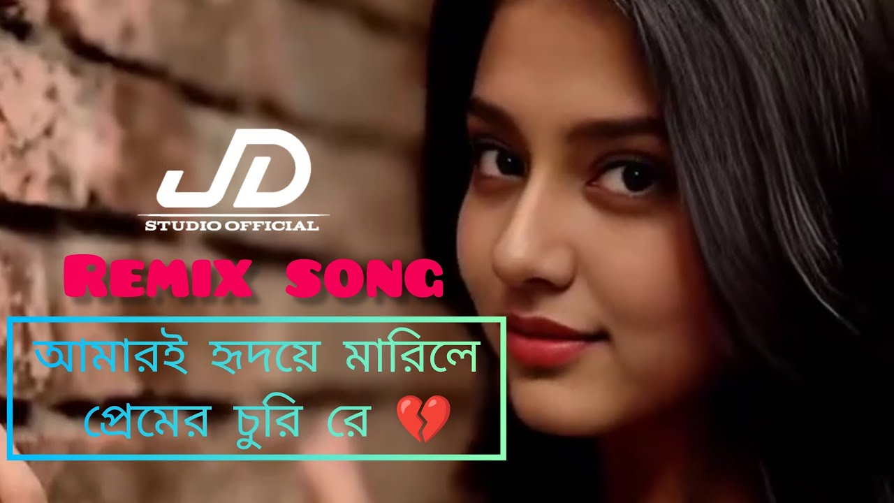 আমারই হৃদয়ে মারিলে প্রেমের চুরি 💔 | JD Studio Official | Sandha rani das| Bangla DJ Remix 2026