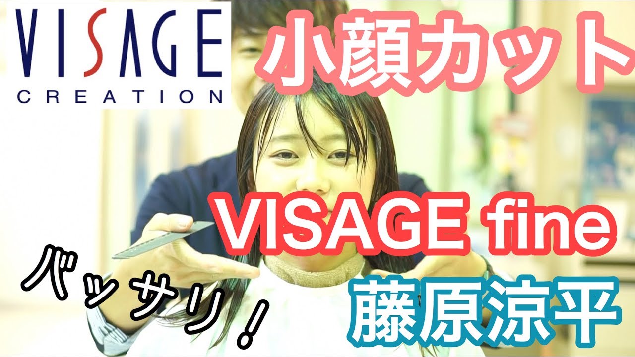 バッサリ カット動画 ボブ 小顔カット VISAGE fine 浦安美容室 藤原涼平