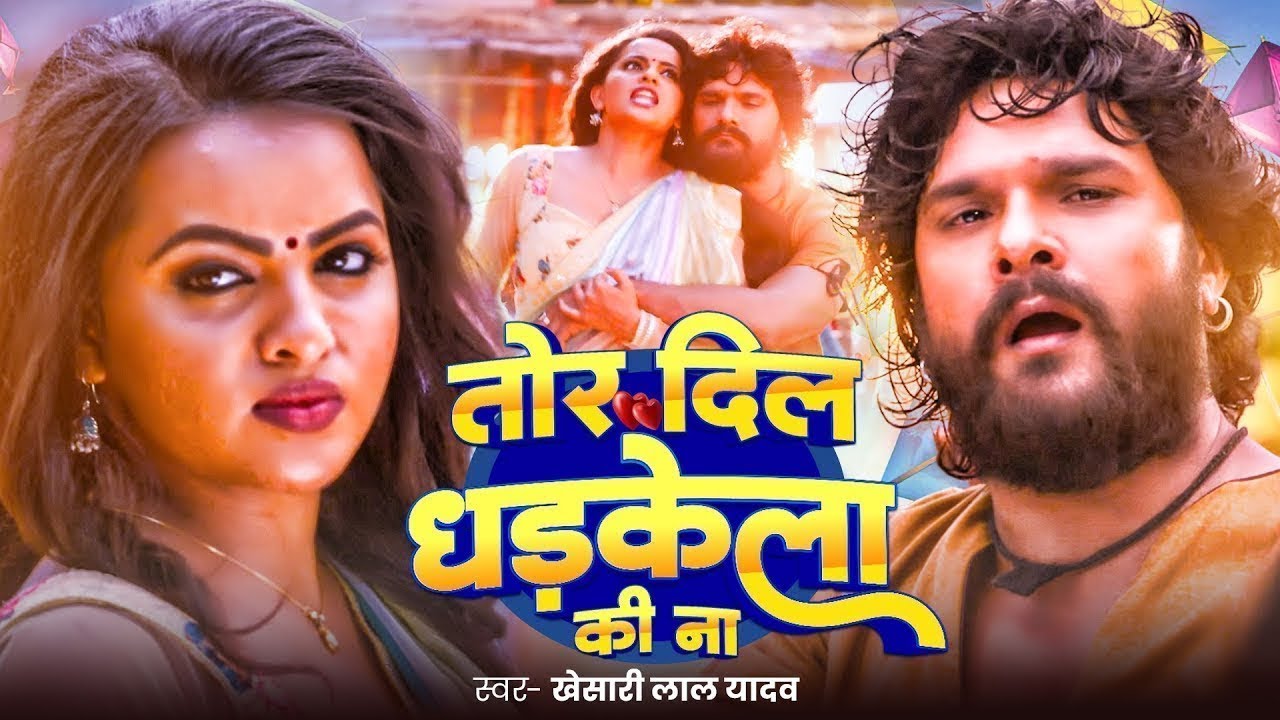 #Video | #Khesari Lal Yadav | तोर दिल धड़केला की ना | Tor Dil Hamra Me Dhadkela | Duns Movies Song