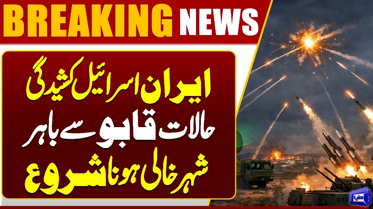 Iran-Israel War | Situation Out of Control | Middle East on Edge | Alarming Situation | Dunya News