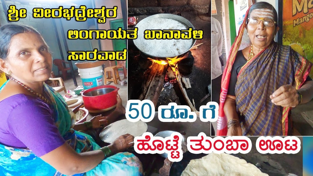 Sri Veerabhadreswara Khanavali Sarawad