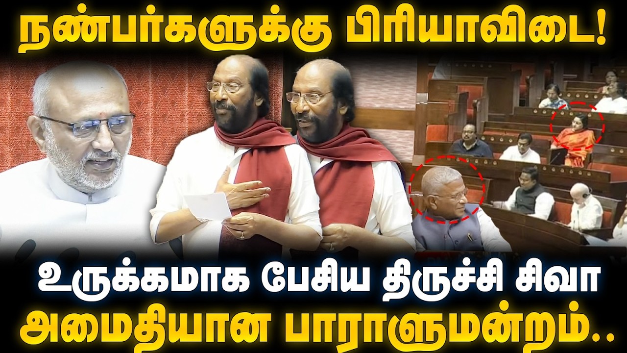 Trichy Siva Speech | நண்பர்களுக்கு பிரியாவிடை! உருக்கமாக பேசிய திருச்சி சிவா | The Debate | RS | DMK