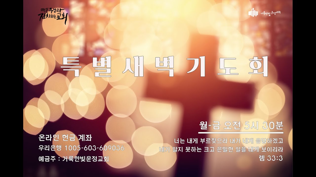 230106 신년특별새벽기도회 
