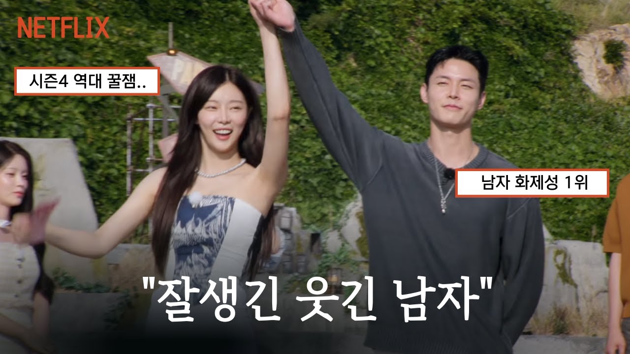 주인공롤 각나온다ㅣ솔로지옥4