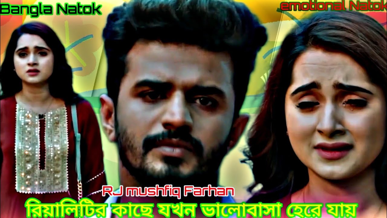 [রিয়েলিটির কাছে যখন ভালোবাসা হেরে যায়] [Farhan emotional drama]HD video 2025 