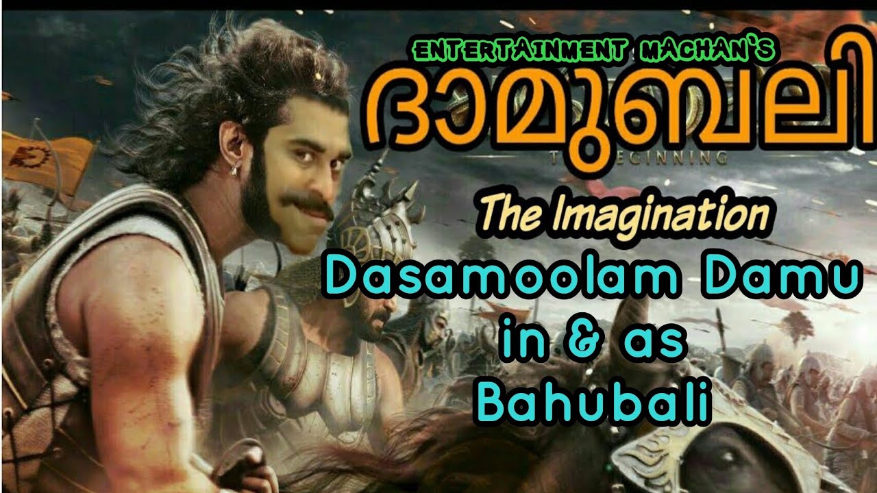 ദാമുബലി-The Imagination||Dasamoolam Damu in & as Bahubali||Entertainment Machan