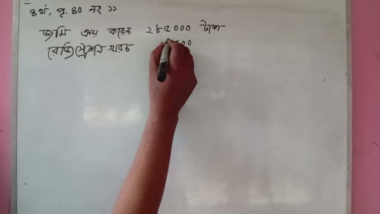 চতুর্থ শ্রেণি প্রাথমিক গণিত 