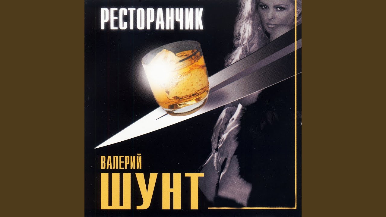 Ресторанчик
