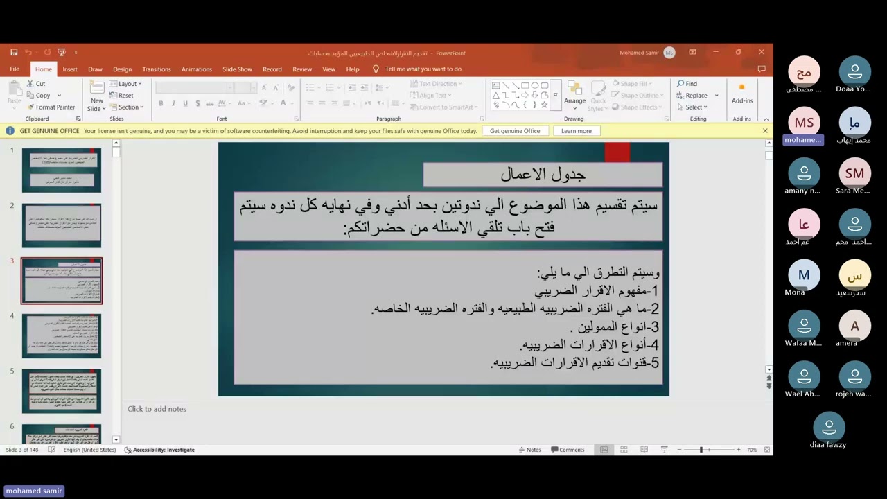 ندوة ٢٠٩٥ عن كيفية تقديم الاقرارات الضريبية للأشخاص الطبيعية دخل. أستاذ محمد سمير