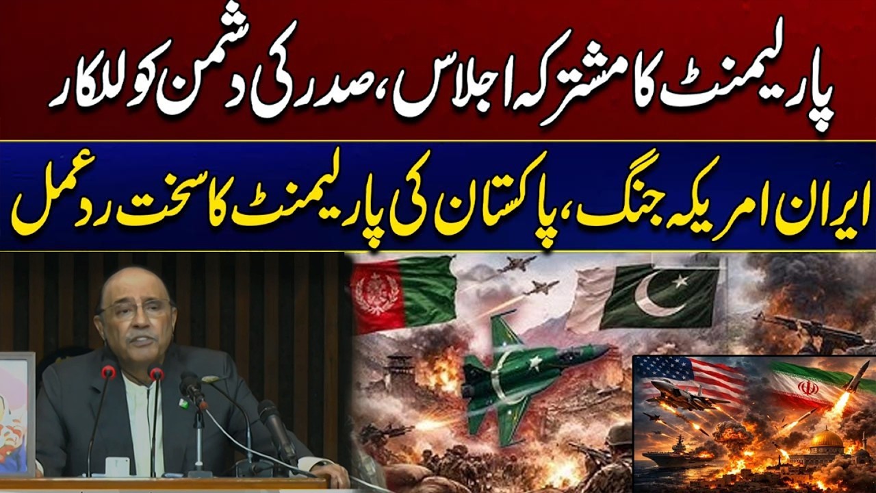 Pakistan’s Parliament Reacts to Iran–US Tensions | President Speaks Out | Rohi
