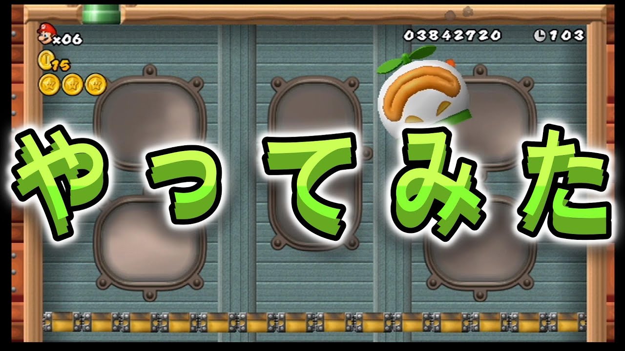 マリオWiiやってみた