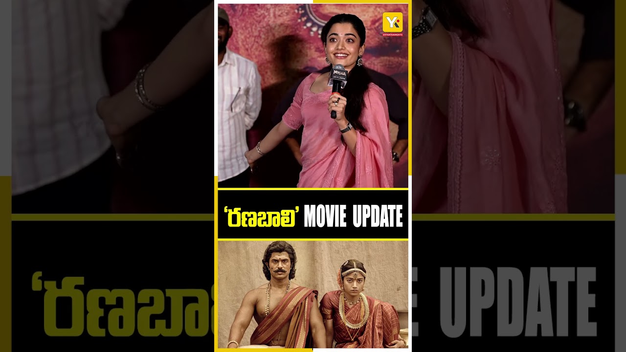 Raanabali Movie Update | MYSA Eventలో రష్మిక ఇంట్రెస్టింగ్ కామెంట్స్! || yktventertainments ||