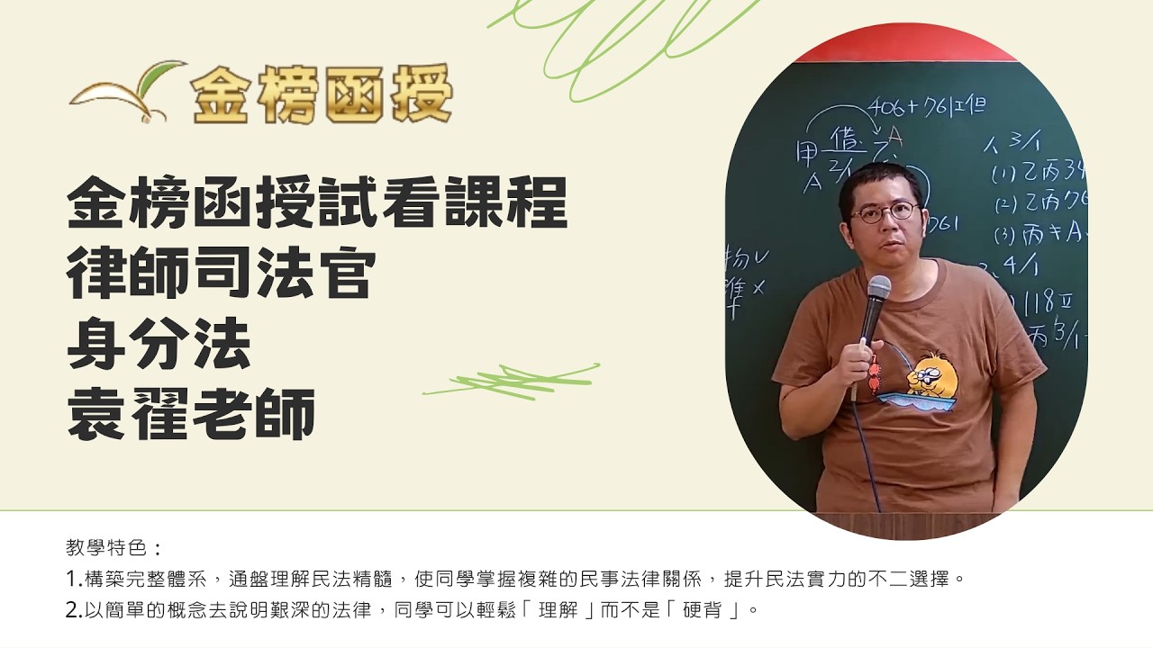 115年度-律師司法官-身分法-袁翟老師-金榜函授