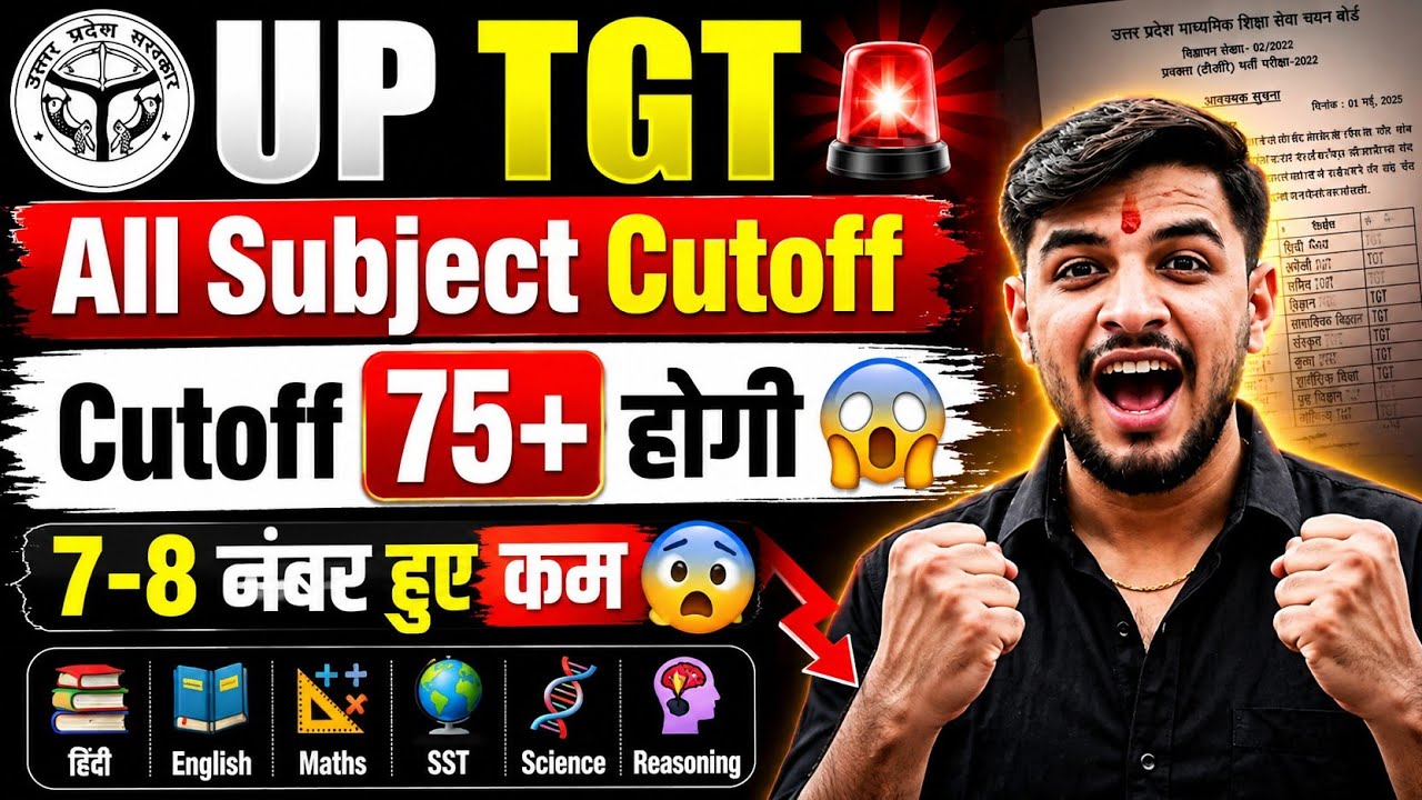 UP TGT CUT OFF OUT 🥳| UP TGT 2026 All subjects cutoff | TGT PGT 2026 EXPECTED CUTOFF| TGT CUTOFF