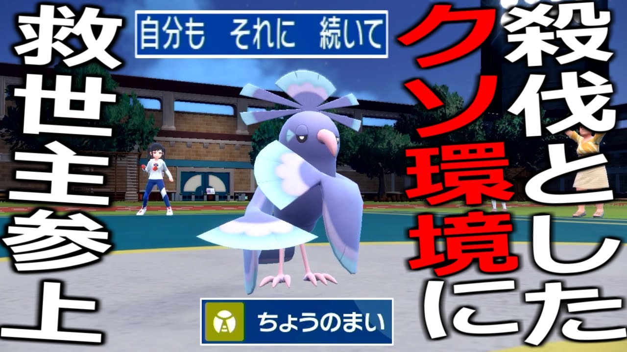 こんなポケモンおったっけ？と一瞬頭を過るも、実は３タイプ複合を持つ最強の救世主だった「オドリドリ（霊）」【ポケモンSV実況】