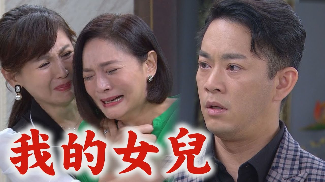 【天之驕女】EP272 秀蓮同時得知仁美失蹤.仁芯流產 雙重打擊媽媽真的好心碎...