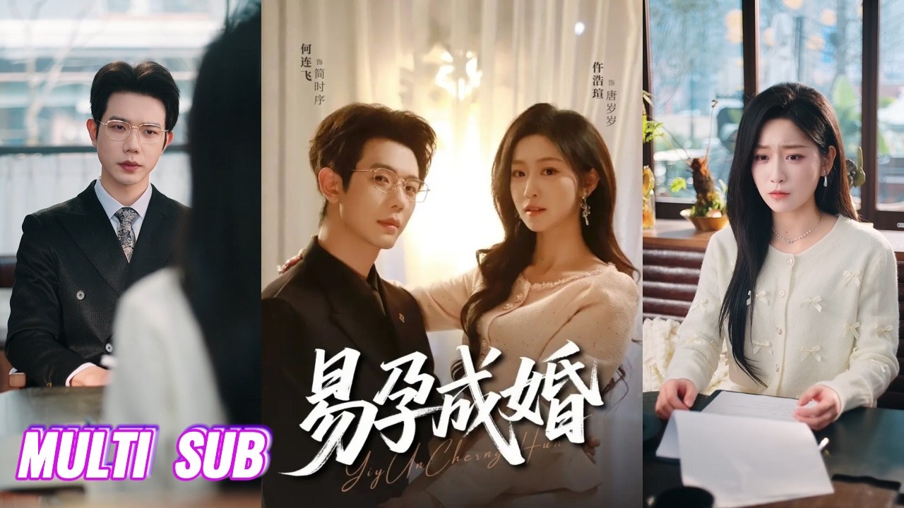 🔥🔥🔥【完整版】何连飞&仵浩碹《易孕成婚》坚韧乐观小可怜✖年上引导型霸总，一个为钱所困，一个被母亲逼婚，二人结成契约夫妻，彼此各取所需，却在相处中纷纷沦陷！#短剧 #完結 #蔓蔓書屋 #大结局