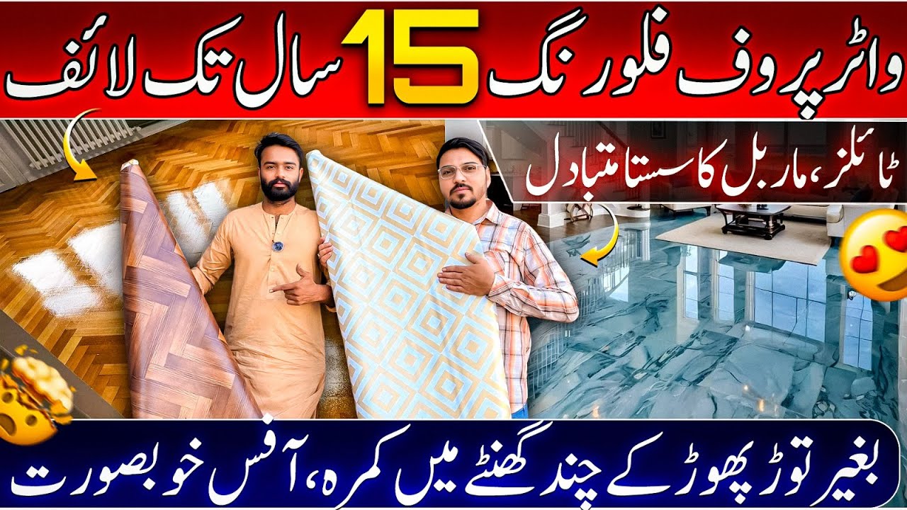 Waterproof Flooring Wholesale Market in Karachi | Vinyl Flooring & Wall Fabrics | Home Interior