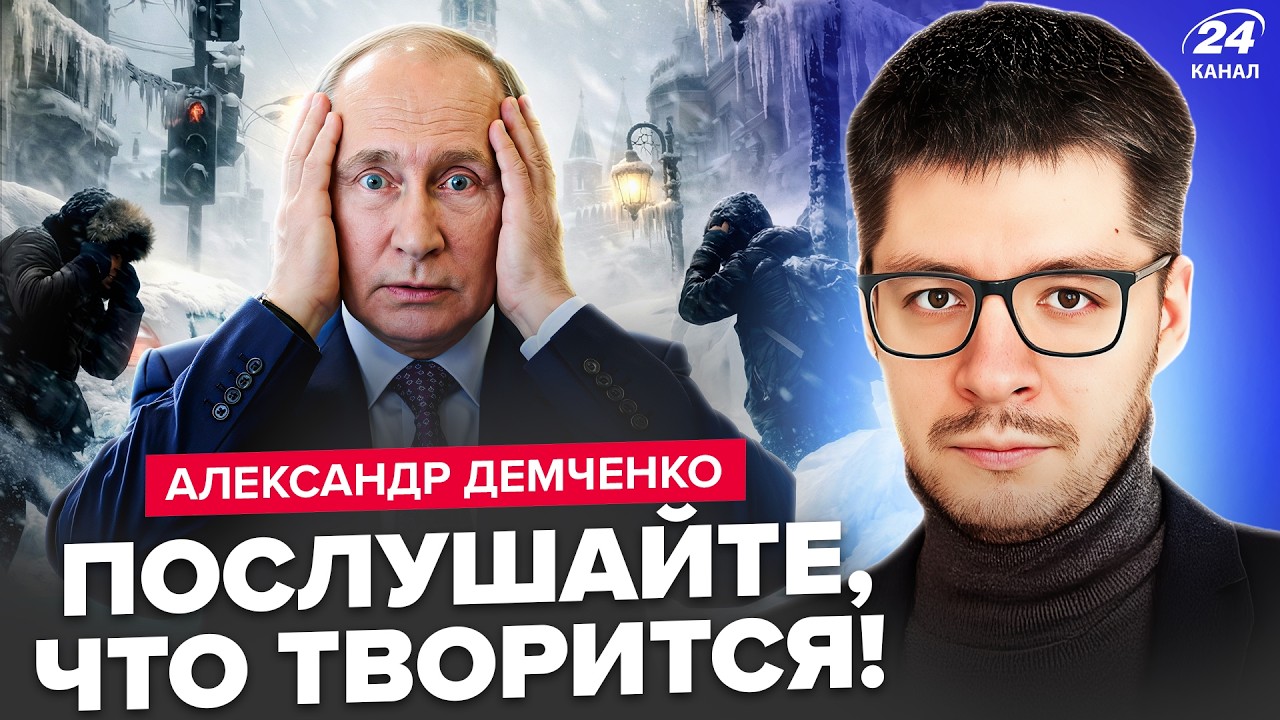 ⚡️ДЕМЧЕНКО: ТРАМП прижал ПУТИНА К СТЕНЕ! В Москве ЧП: россияне плачут в магазинах. РЕГИОНЫ ЗАМЕРЗАЮТ