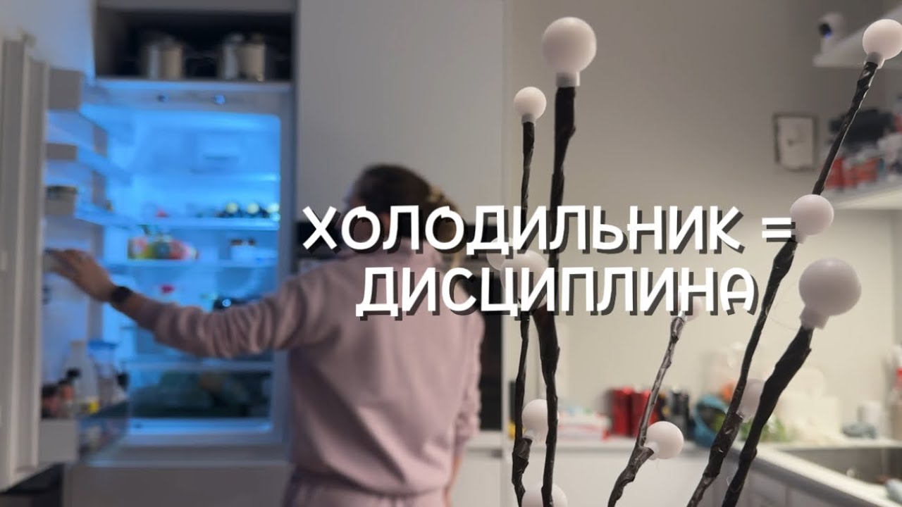 Меньше решений = меньше срывов / мои покупки для режима
