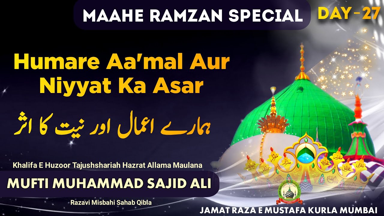 Hamare A'amal Aur Niyyat Ka Asar | Day 27 | Mufti Muhammed Sajid Ali Misbahi Sahab | JRM KURLA