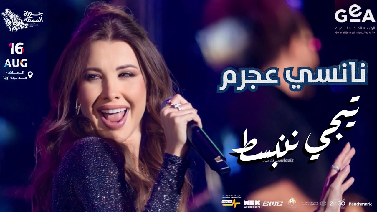 نانسي عجرم- تيجي ننبسط (حفلة جولة المملكة) السعودية 2024