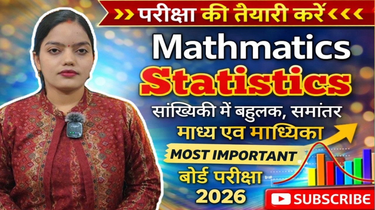 सांख्यिकी में बहुलक, समान्तर माध्य एवं माध्यिका | Statistics in Hindi |#viral #maths  #education