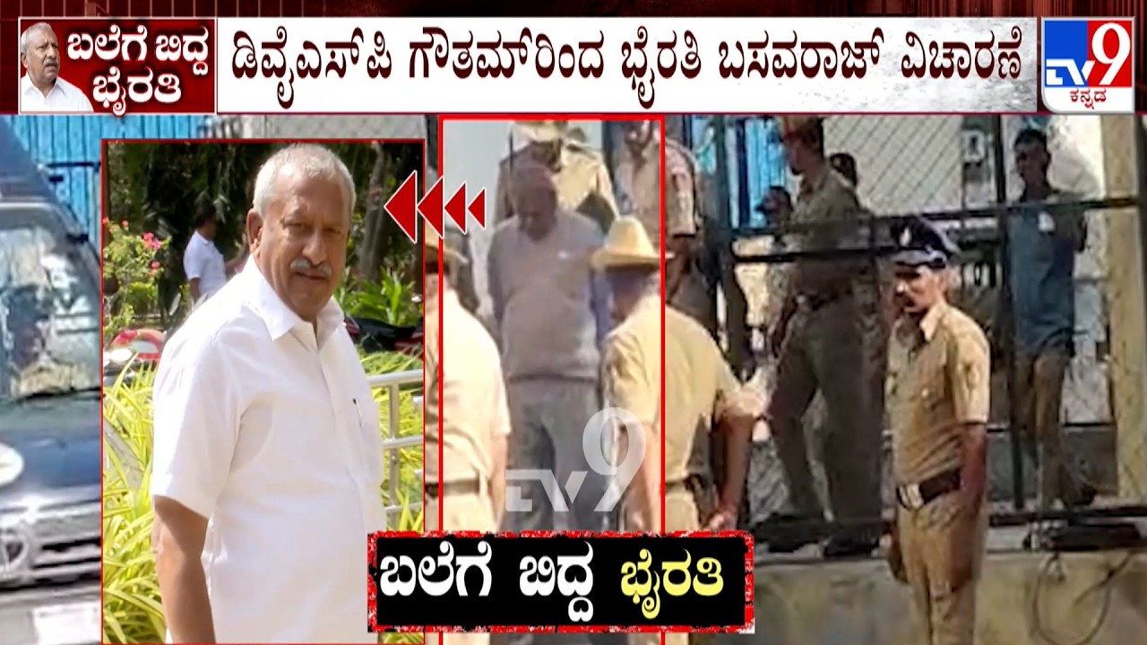 Byrathi Basavaraj Arrested: ಬಿಕ್ಲು ಶಿವ ಕೊಲೆ ಕೇಸ್​​ನಲ್ಲಿ ಬಿಜೆಪಿ ಶಾಸಕ ಭೈರತಿ ಬಸವರಾಜ್​ ಸಿಐಡಿಗೆ ಲಾಕ್​