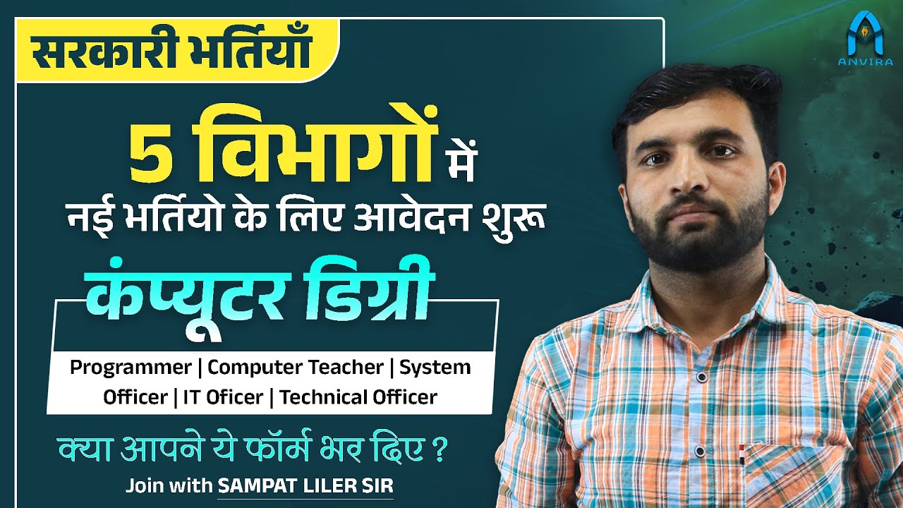 Computer Degree नई भर्तिया 🔥| govt jobs 2025 | computer teacher | sarkari bhartiya | Sampat Liler