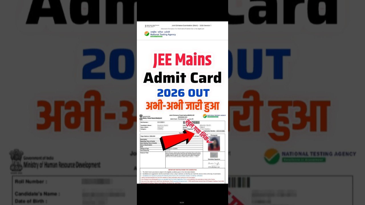 JEE Mains Admit Card 2026 🔴 JEE Mains Admit Card 2026 Kaise Download Kare ? JEE Mains Hall Ticket