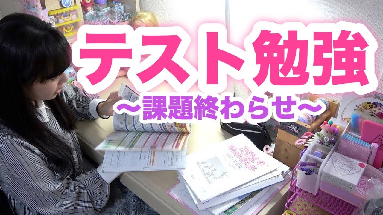 テスト勉強をします！！