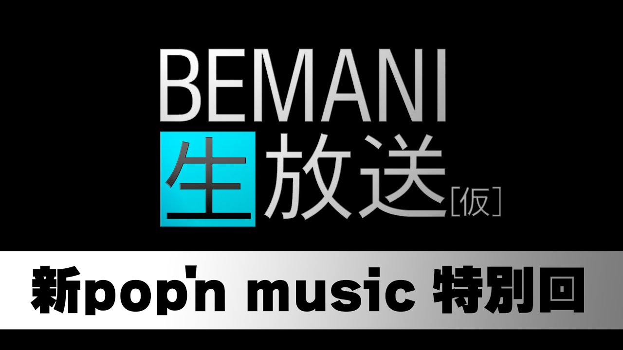 BEMANI生放送（仮） (2025.10.15配信)