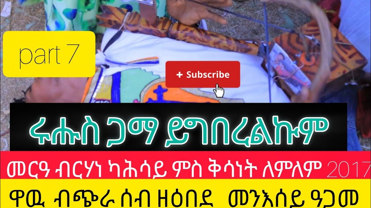 Part7// ዝገርም ክእለት ዝወነነ መንእሰይ  ብጭርኡ ሰብ ዘዕበደ ኣብ መርዓ ብርሃነ ካሕሳይ ምስ ቅሳነት ለምለም 2017
