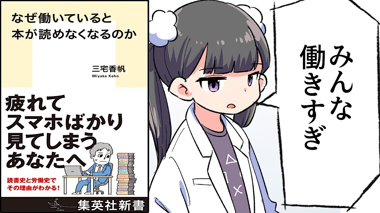 【要約】なぜ働いていると本が読めなくなるのか【三宅香帆】