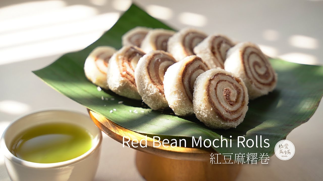 紅豆麻糬卷  紅豆泥做的嘴饞小點心 大家會喜歡嗎? 北方的朋友說像驢打滾呢