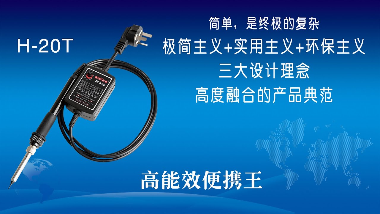 给需要恒温烙铁、恒温焊台的用户8个选择阿尔达高能效便携王的充分理由