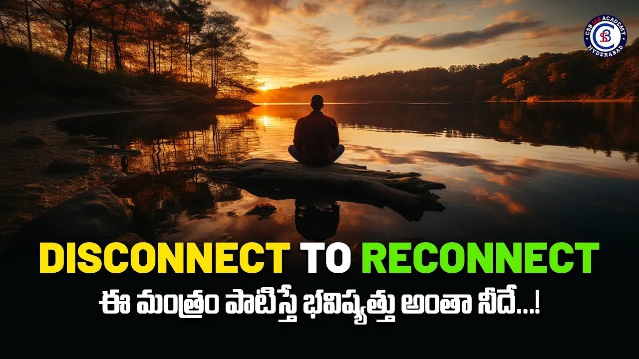 Disconnect to Reconnect ఈ మంత్రం పాటిస్తే భవిష్యత్తు అంతా నీదే..! || #motivation #inspiration