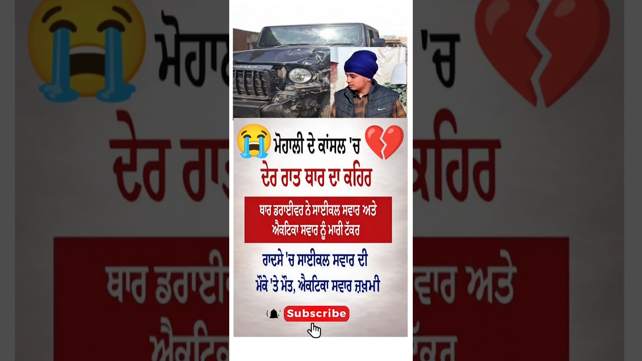 #BreakingNews#PunjabNews#MogaNews#LateNightIncident#CrimeAlert#PunjabBreaking#PunjabiKhabran