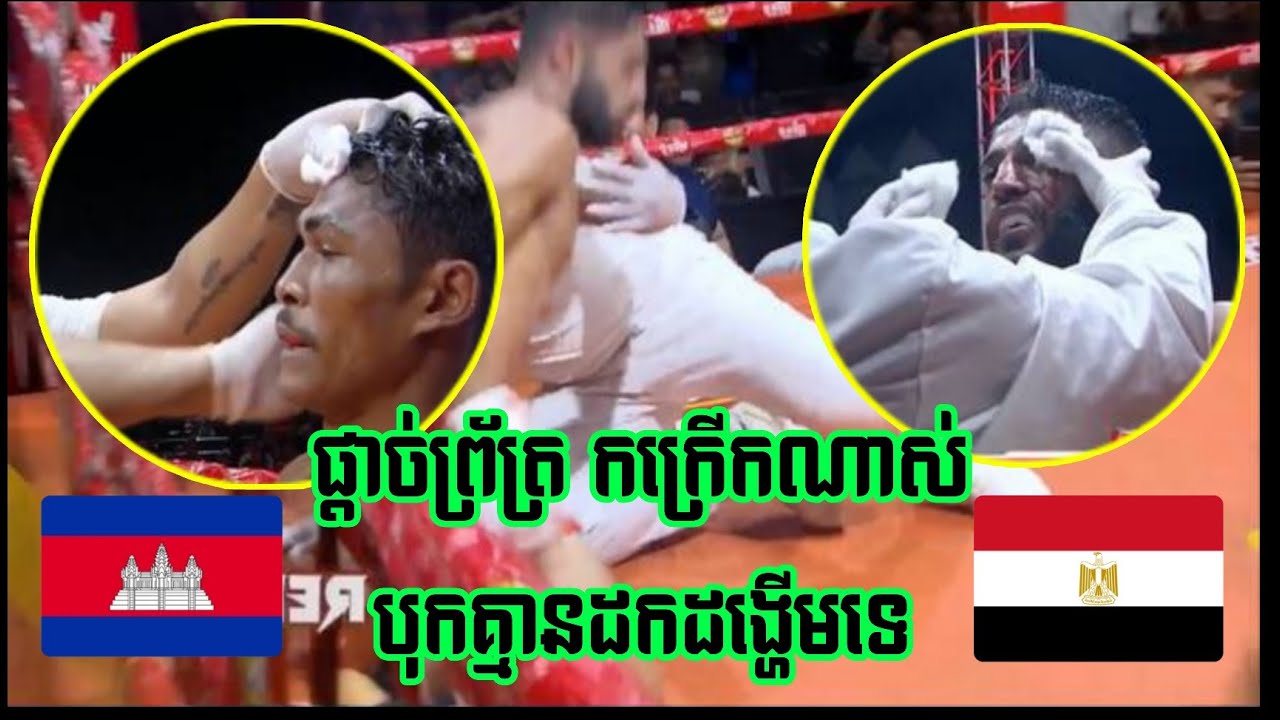 ផ្តាច់ព្រ័ត្រ បុកគ្មានស្រាកស្រាន្ត, ធន់ ម៉េងហុង 🇰🇭 vs 🇪🇬 ហូកា ហាគីម, 09/03/2025
