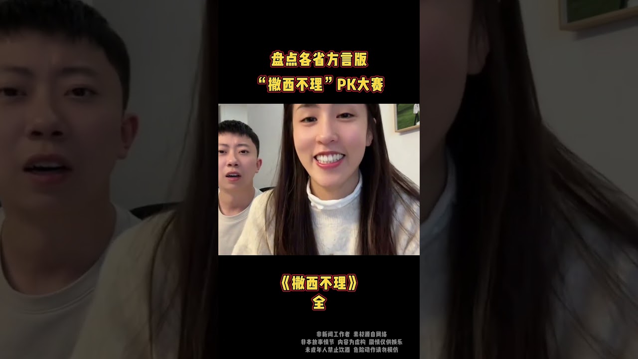 🔥盘点各省方言阪“撒西不理”PK大賽🔥
