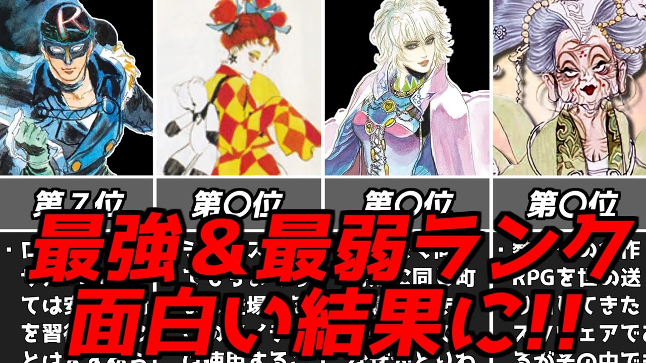 ロマサガ3ロマンシングサガ3なるほどそういう理由か！強かったキャラと弱かったキャラランキングの投票結果発表！スーパーファミコンスクウェア名作RPG