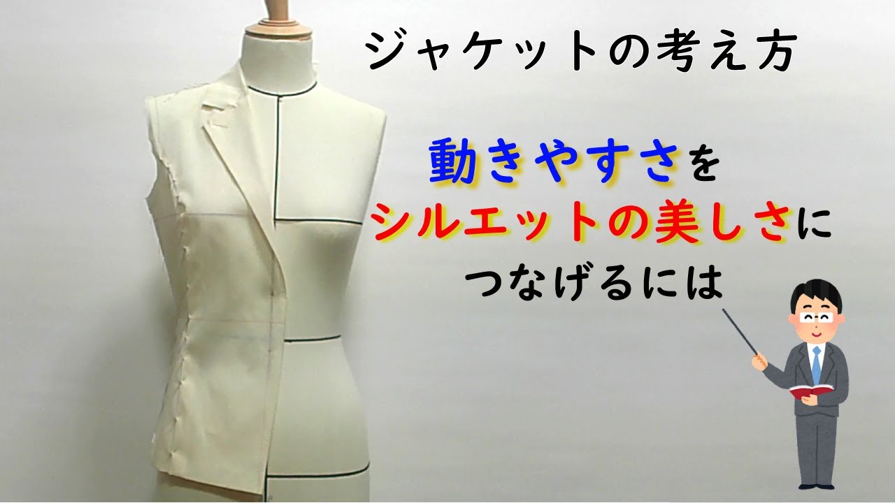テーラージャケット型紙製図とトワルの見方考え方