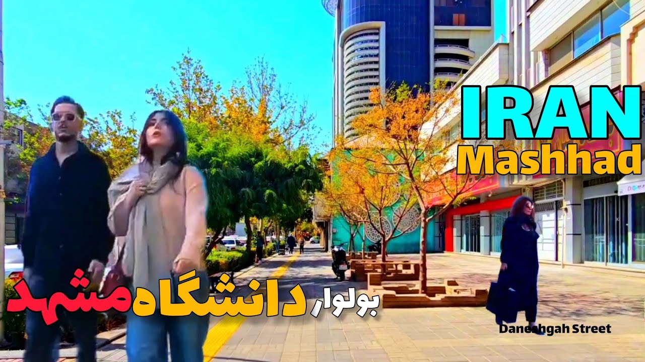 پیاده‌روی در خیابان دانشگاه مشهد تا چهارراه دکترا | روز معمولی Walking in Daneshgah Street, Mashhad