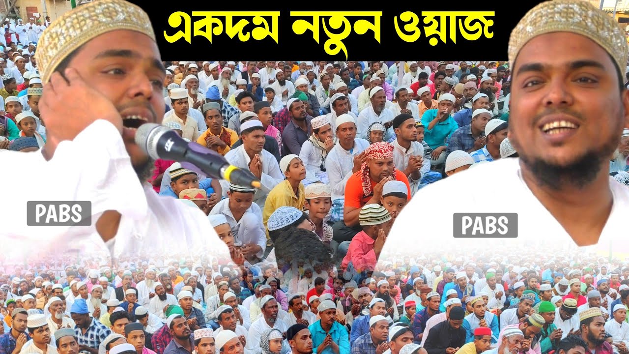 একদম নতুন ওয়াজ মা বোনেদের কতটা মর্যাদা দিয়েছে, পীরজাদা আব্বাস সিদ্দিকী, Pirzada Abbas Siddique